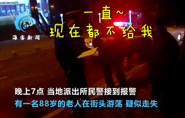 哭笑不得!老人负气出走称30年未见过工资卡 警察蜀黍回应亮了