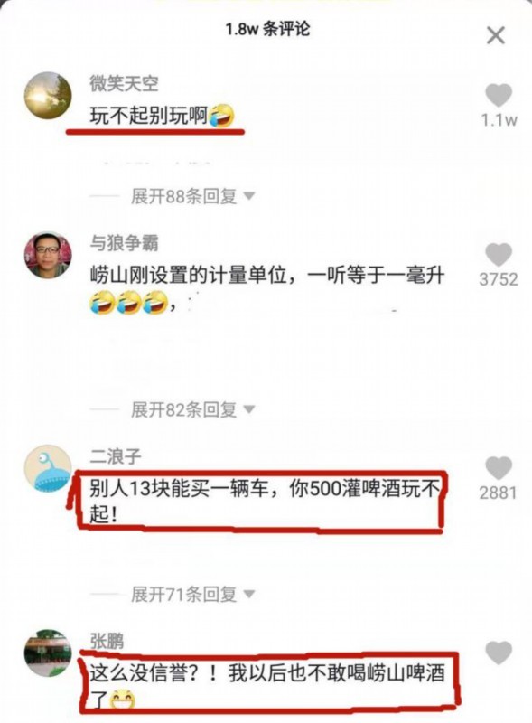 崂山啤酒回应中奖500听兑换被拒 网友：想方设法的赖掉？