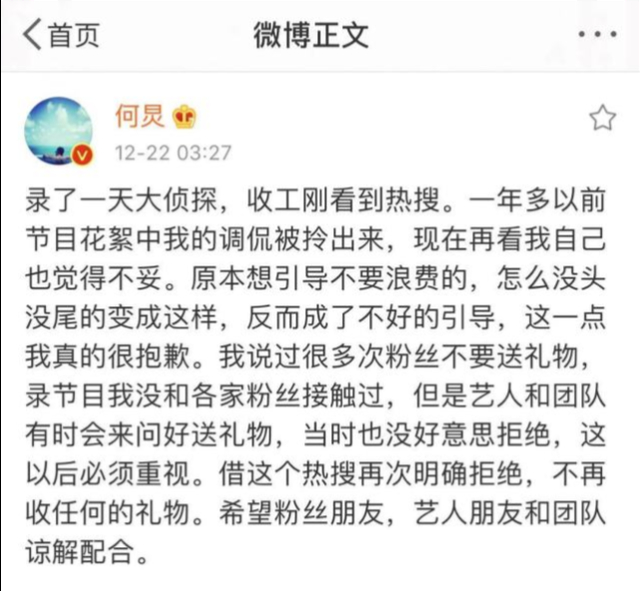 何炅回应收粉丝应援金条 厚道老实的何老师竟然也会翻车？