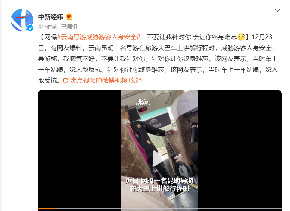 又是云南！网曝云南导游威胁游客人身安全：我脾气不好