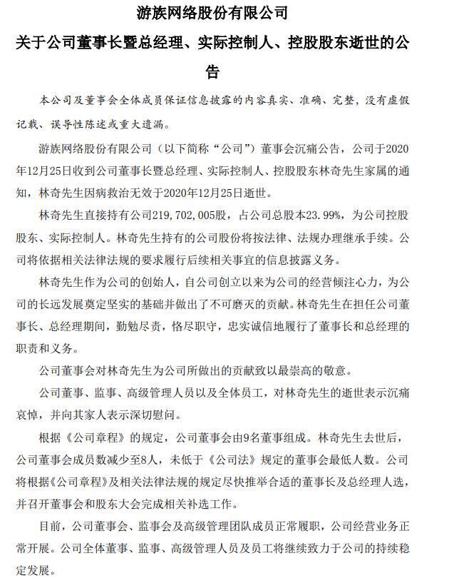 游族网络董事长救治无效逝世 游族网络官方公众号发文：再见少年