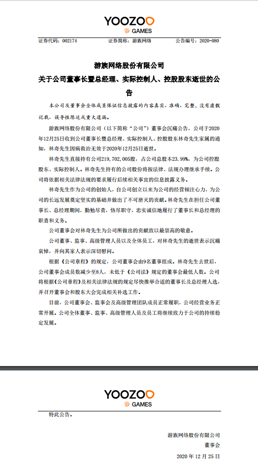 游族网络董事长林奇已不幸去世 年仅39岁!此前疑似被其他高层投毒住院