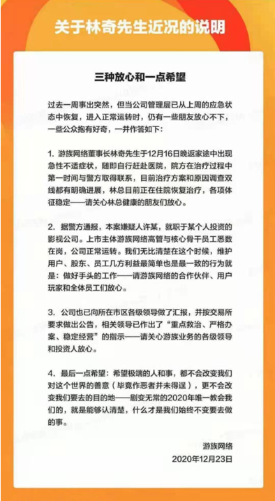 游族网络董事长林奇已不幸去世 年仅39岁!此前疑似被其他高层投毒住院