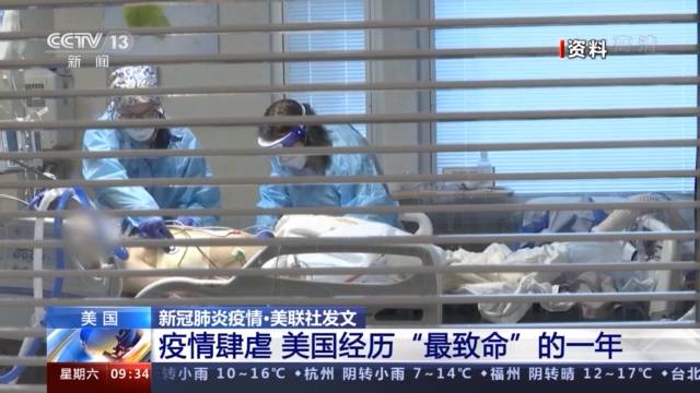 美联社称今年美死亡人数或超320万 新冠肺炎成第三大死因