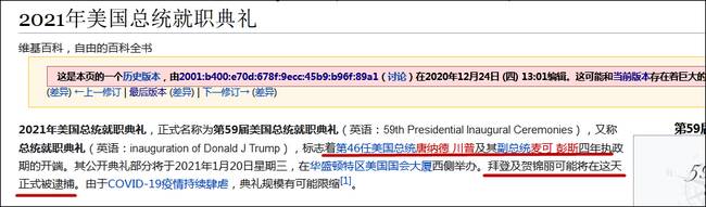 特朗普"就职"拜登"被捕"？维基百科上演词条保卫战