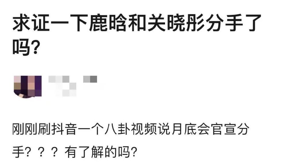 期待真实的结果！网传鹿晗关晓彤月底官宣分手，无实锤但引爆网络