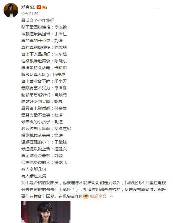 追光哥哥团力挺郑爽说了什么?郑爽要退出追光吧哥哥咋回事?