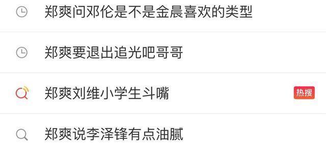 【吃瓜围观】郑爽要退出追光吧哥哥咋回事？