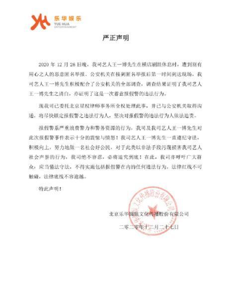 邪不压正！警方通报王一博被报假警，发生了什么？