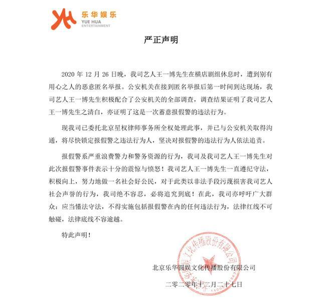 最新后续!警方通报王一博被报假警 举报人是精神病患者