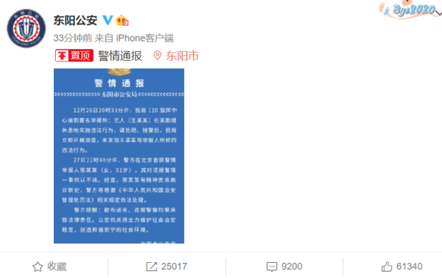 最新后续!警方通报王一博被报假警 举报人是精神病患者