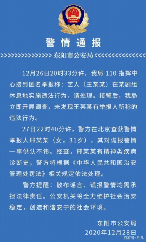 最新后续!警方通报王一博被报假警 举报人是精神病患者