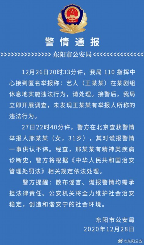 最新后续!警方通报王一博被报假警 举报人是精神病患者