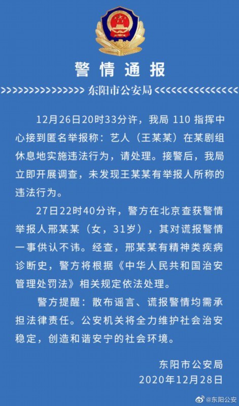 网络不是法外之地！警方通报王一博被报假警说了什么？