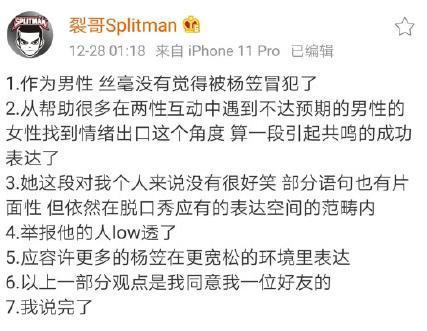 涉嫌性别歧视被举报?黄奕 段子是段子态度是态度