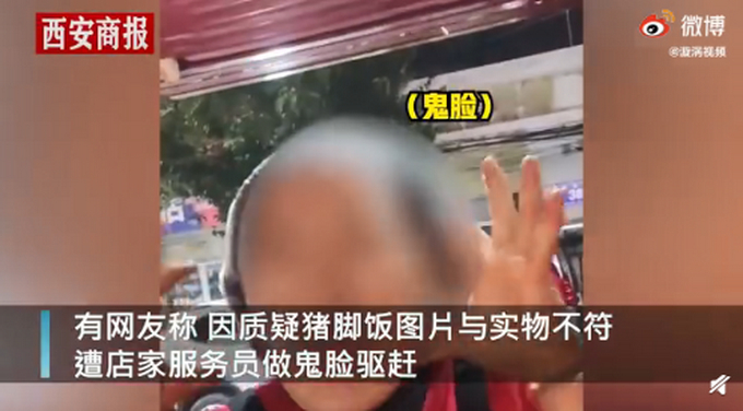顾客质疑饭量遭店家扮鬼脸驱赶 网友：不够尊重人
