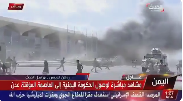 也门亚丁机场发生剧烈爆炸：20多人受伤，至少5人死亡