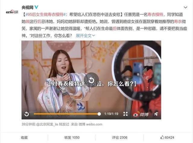 意外走红！95后女生做寿衣模特 为发“死人财”的暴利行业正名