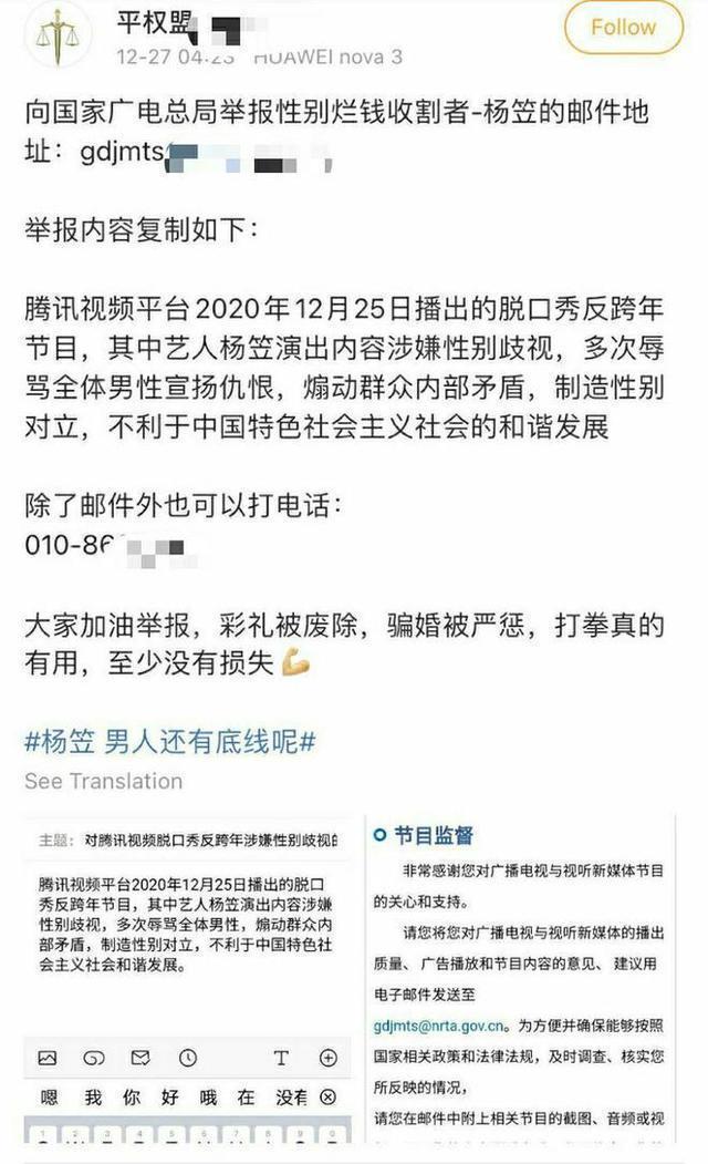 涉嫌性别歧视被举报？黄奕力挺杨笠 具体说了什么？