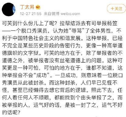 涉嫌性别歧视被举报？黄奕力挺杨笠 具体说了什么？