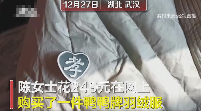 太瘆人！女子网购羽绒服上竟有丧事“孝”字臂章 店家回应说了什么?