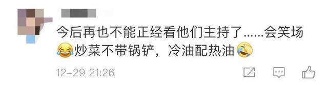 倪萍吐槽4位主持人全是废物，现场到底发生了什么？