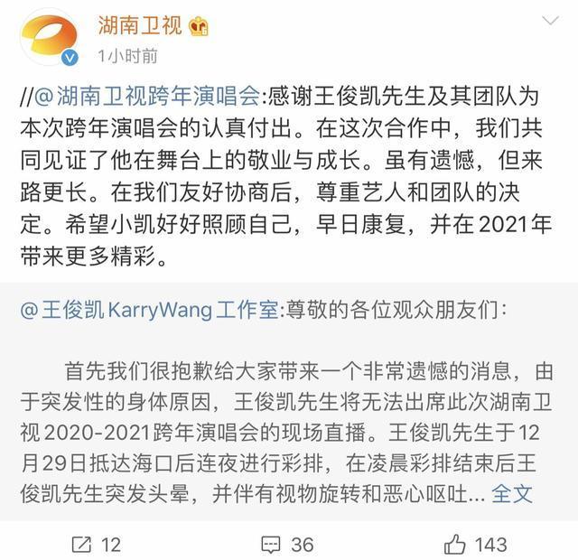 王俊凯因病退出湖南卫视跨年晚会 到底发生了什么? 