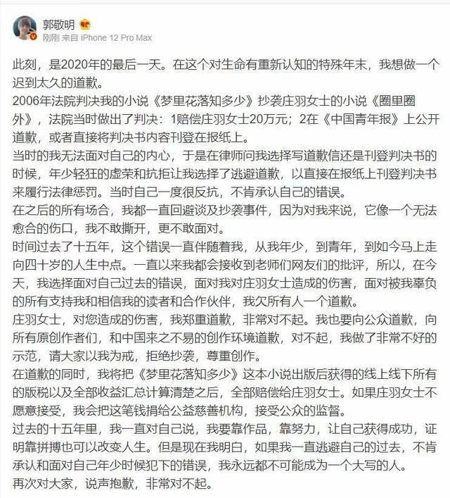 终于承认抄袭了！时隔15年，郭敬明向庄羽道歉