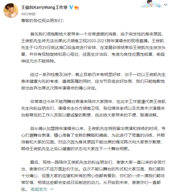 王俊凯因病退出湖南卫视跨年晚会 到底发生了什么? 