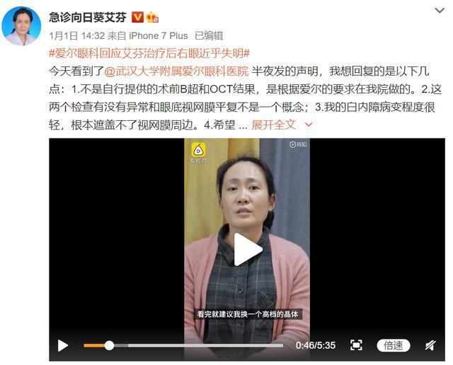 “眼科帝国”摊上大事！爱尔眼科:艾芬右眼失明与手术无关