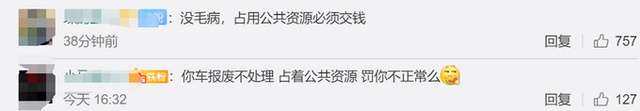 占用资源必须交钱！西安一报废车停路边被催缴5.5万停车费