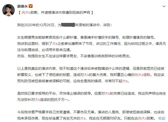 【围观】大S回应蔡康永道歉：没事！我本就是天生箭靶