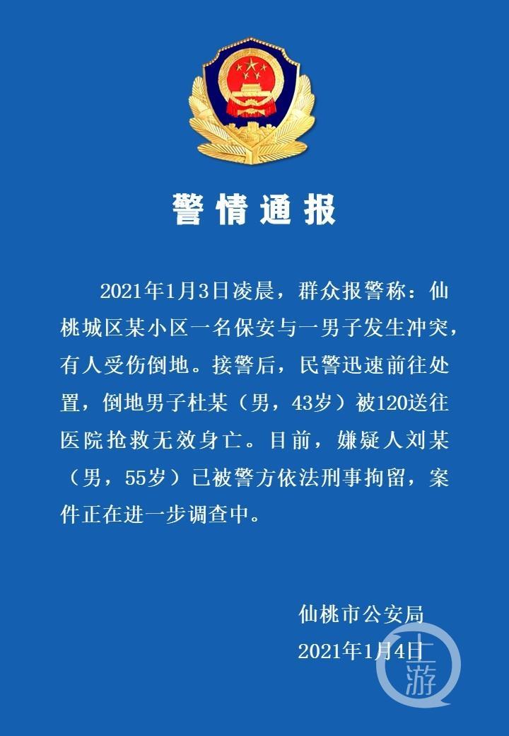 外卖员送餐遭保安打死，肇事保安被刑拘