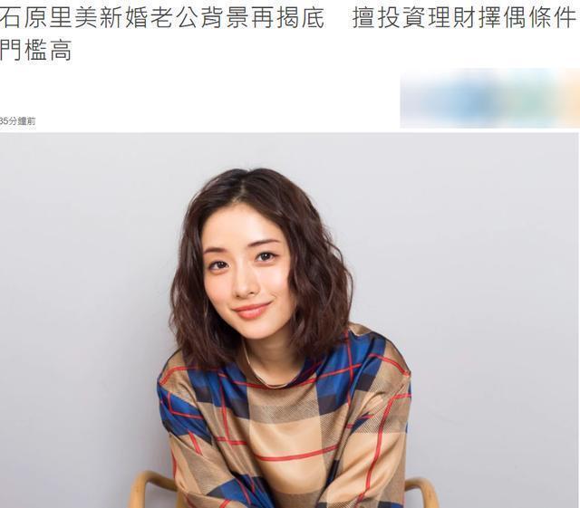 终于官宣了!石原里美已于去年领证,男方是金融界青年才俊