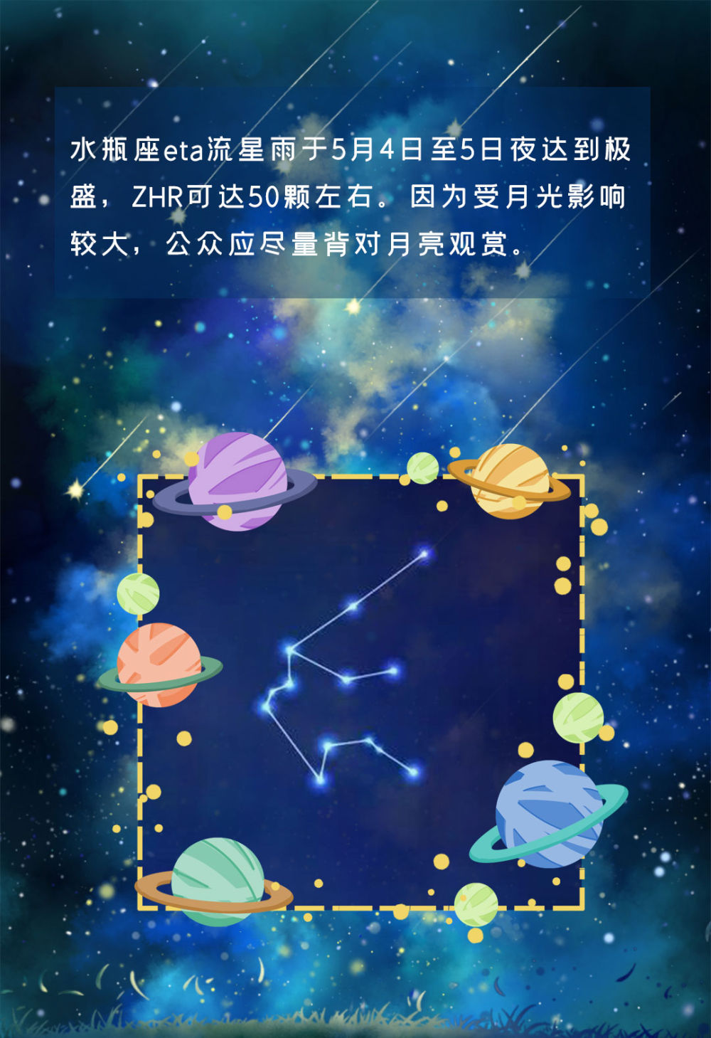 这4场值得重点期待！错过象限仪流星雨还有30多场流星雨等你