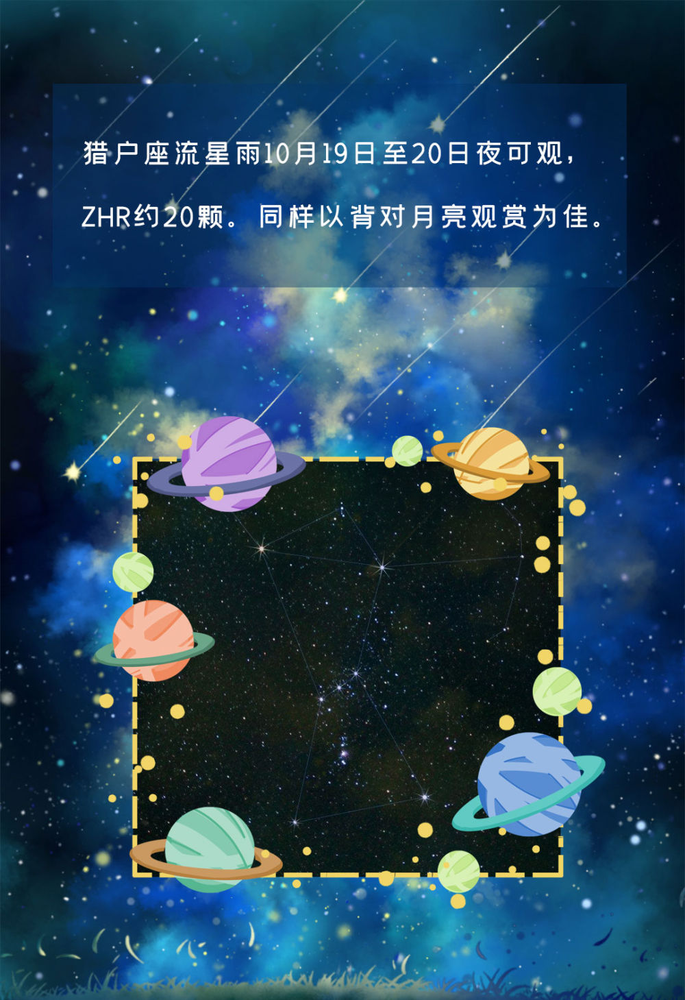 这4场值得重点期待！错过象限仪流星雨还有30多场流星雨等你