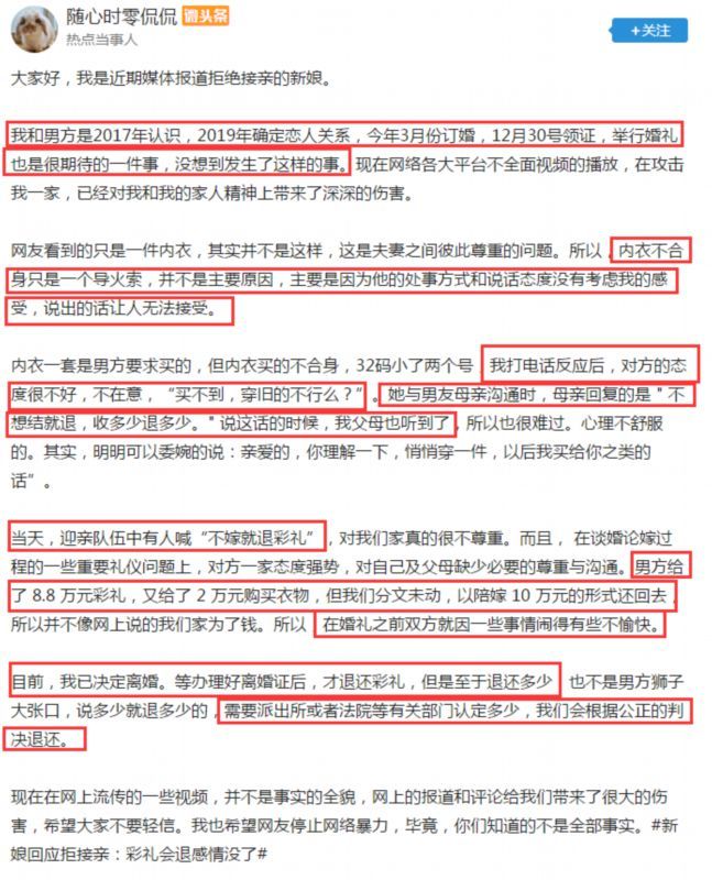 【后续】内衣不合身拒接亲新娘提出离婚,终于真相大白了!