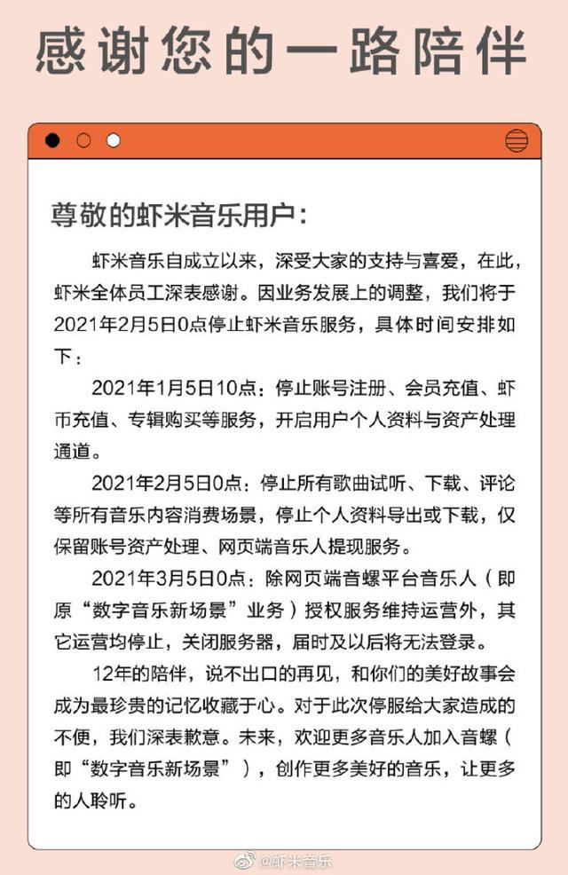 虾米音乐宣布2月5日关停，网友：以后去哪听五月天？