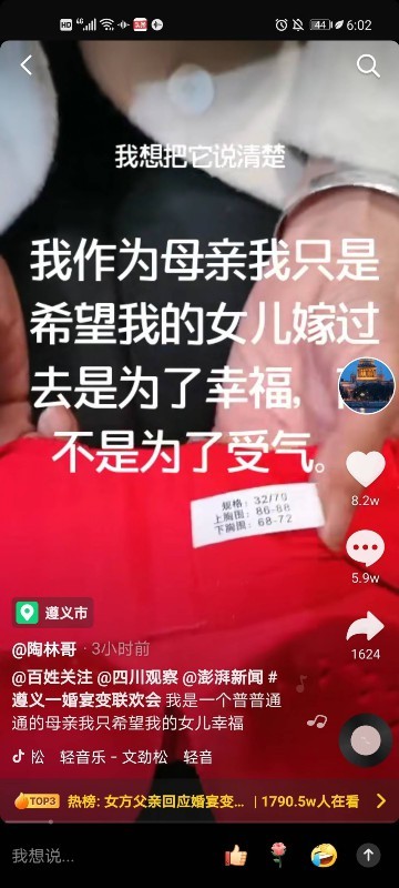 内衣不合身拒接亲新娘提出离婚 新郎:内衣尺码由女方提供