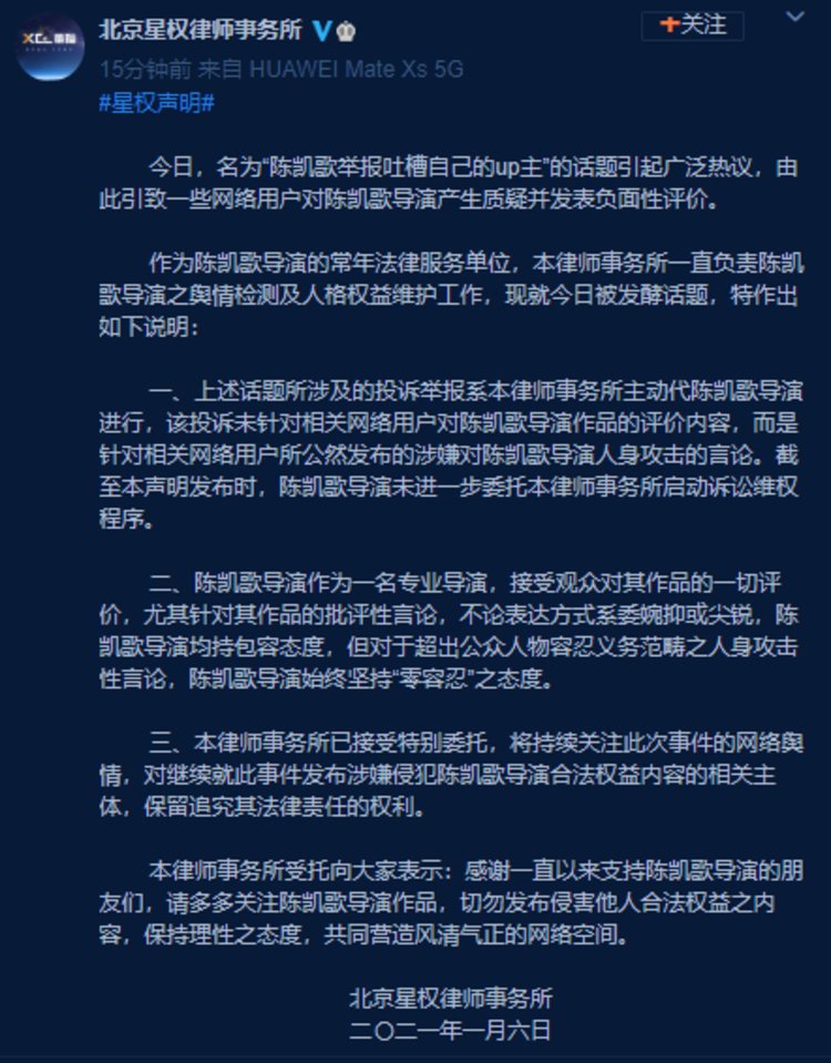 反转？律所回应陈凯歌举报吐槽自己的up主说了什么？