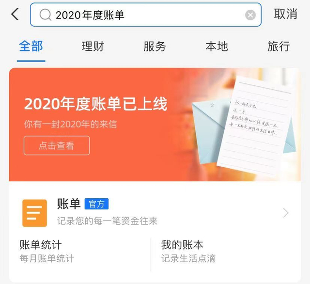 【一年一度疑惑日】支付宝年度账单来了,网友:花的比挣的多两倍