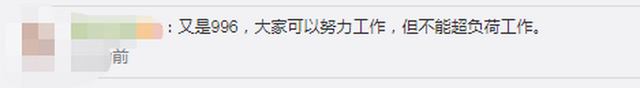 9点后下班是对你负责？上海一应届生拒绝996，被申通快递辞退