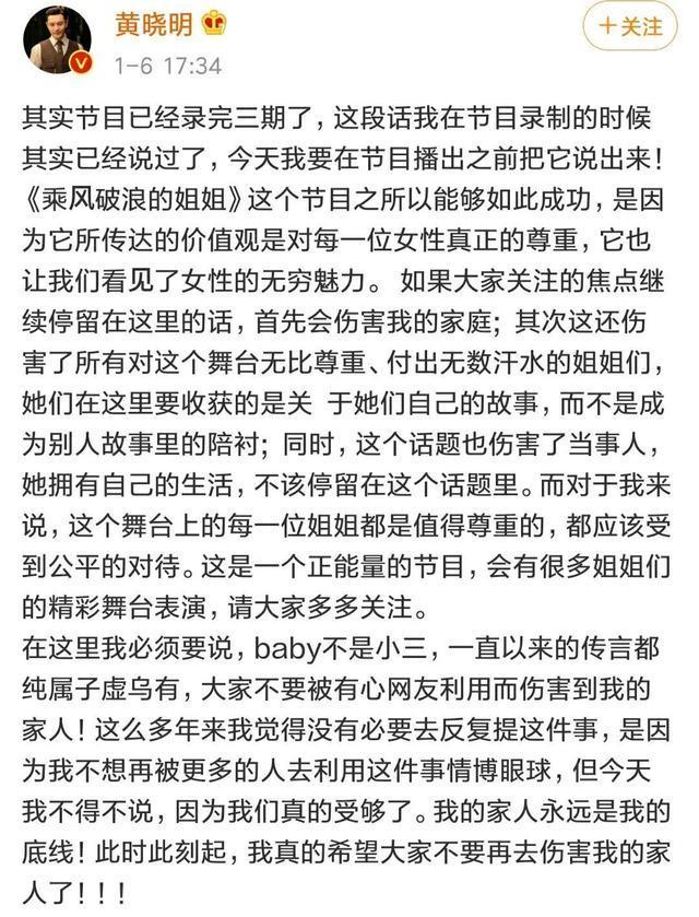 霸总护妻！黄晓明:baby不是小三，有什么都冲我来