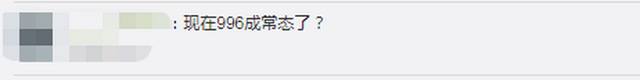 9点后下班是对你负责？上海一应届生拒绝996，被申通快递辞退