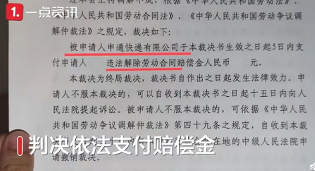 应届生拒绝996被申通快递辞退，到底发生了什么？