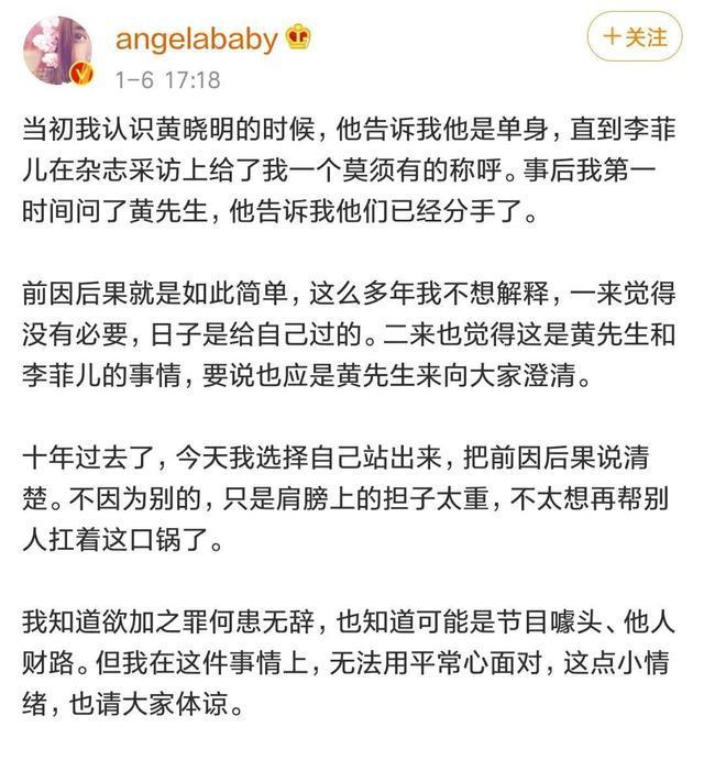 霸总再上身？黄晓明：baby不是小三，有什么都冲我来，评论永不关闭