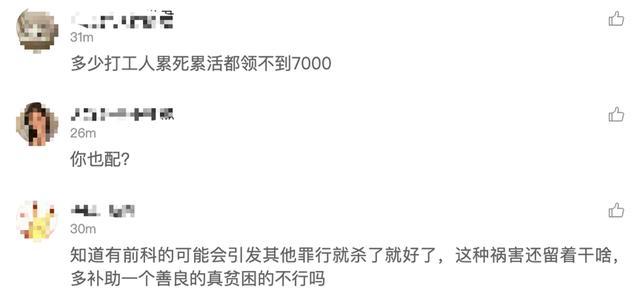 素媛案罪犯申请贫困补助,每月领7100元? 市民气不打一处来