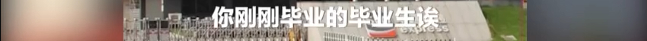 向硬核奋斗毒鸡汤说不！拒绝996被申通辞退当事人回应
