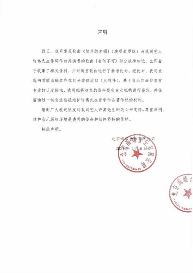 低调不等于好欺负！许嵩方晒出曲谱回应被抄袭，罗聪所属公司：不存在抄袭