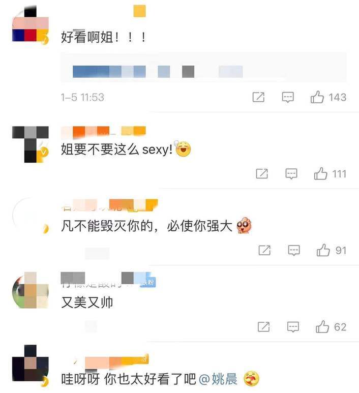 41岁姚晨上演黑丝诱惑 网友直呼:姐姐要不要这么sexy啊！